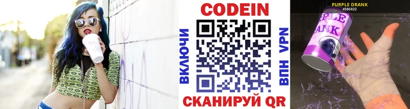 Кодеин напиток Lean (лин)  Купить закладки  Ленинск 