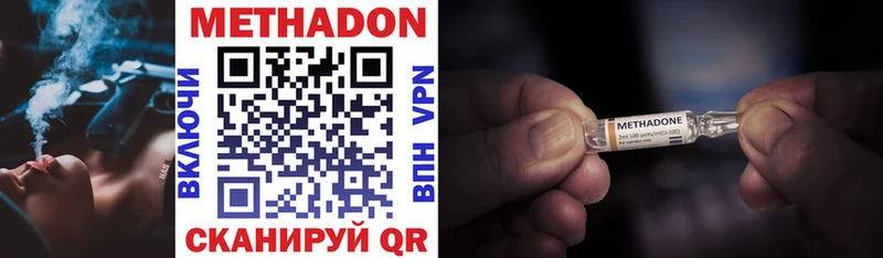 МЕТАДОН methadone  Купить закладки  Ленинск 